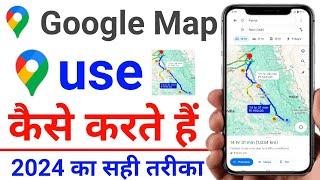 google map kaise use karte hai  map kaise chalayen  map kaise dekhe  google map