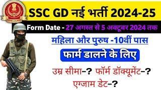 SSC GD New vacancy 2024  SSC GD Age limit 2024-25  SSC GD form Date 2025