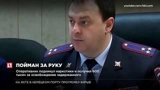 Задержан сотрудник УВД Балашихи где расследовалось дело “пьяного” мальчика