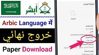 Final Exit paper download in Arabic 2024  khuruj nihai paper download  خروج نهائي paper download