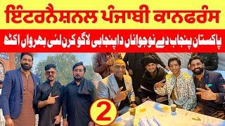 International Punjabi Conference Lahore  Vlog  Part 2  Goga Pasruri Albela  Tarar Bahri wala l