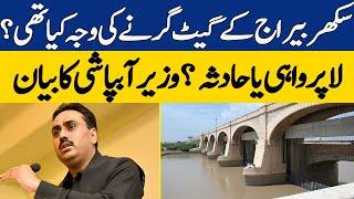 Jam Khans Statement About Inquiry Of Sukkur Barrages Recent Incident  Zara Hat Kay  Dawn News