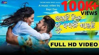 Laguchhi Tike Mu Badali Jaichhi Music Video  Danny and Simran  New Odia Album Song 2021