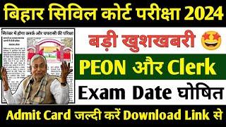 खुशखबरी Bihar Civil Court Peon & Clerk Exam Date 2024  Bihar Civil Court Exam Date 2024 Kab Aayega