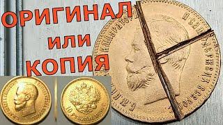 ЧЕРВОНЕЦ Николая II ОРИГИНАЛ или ПОДДЕЛКА КАК ОПРЕДЕЛИТЬ-4 ПРОСТЫХ СПОСОБА-ЗОЛОТЫЕ МОНЕТЫ НИКОЛАЯ 2