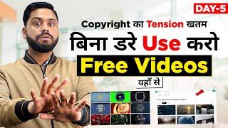 अब Copyright Free Video कि Tension खतम  How To Get Copyright Free Video for YouTube In 2023