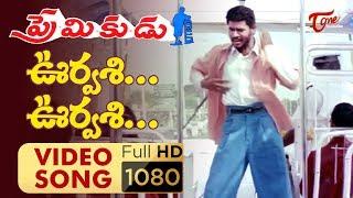 Urvasi Urvasi Video Song  Premikudu Movie Songs  Prabhu Deva Nagma  TelguOne