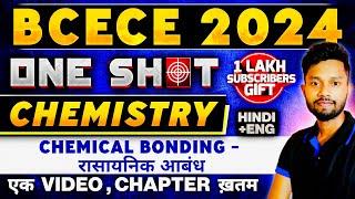 BCECE 2024  CHEMISTRY ONE SHOT  CHEMICAL BONDING रासायनिक आबंध  ONE VIDEO  BIHAR BCECE 2024