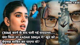 LAST तक TWIST का पता नहीं लगा पाओगे  Kadak Singh 2023 ThrillerMystery Movie Explained in Hindi