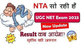 UGC NTA NET Exam 2023 Result kb aayega? NTA सो रही है   UGC NET Exam Application Form June 2023?