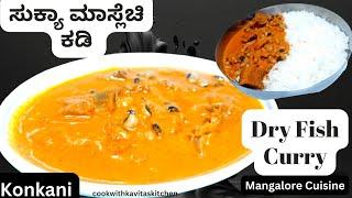 Mangalore Special Dry Fish curry Recipe   ಸುಕ್ಯಾ ಮಾಸ್ಲೆಚಿ ಕಡಿ  Mangalorean Dry Fish Recipe