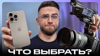 iPhone 15 Pro vs ПРОФЕССИОНАЛЬНАЯ КАМЕРА Что Выбрать Для Съёмки Видео на YouTube?