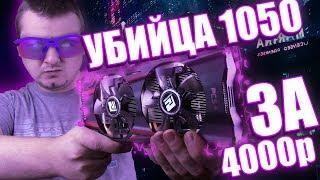 GTX1050 не нужна  Обзор R9 270X 2GB за 4.000 рублей - тащит всё 