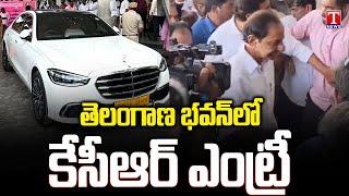 KCR Reached Telangana Bhavan To Chair BRS MLAs Meeting T News