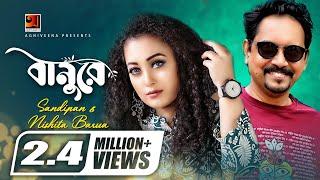 Banu Re  বানুরে  Sandipan  Nishita Barua  Album Chittagong Er Gaan  Official lyrical Video