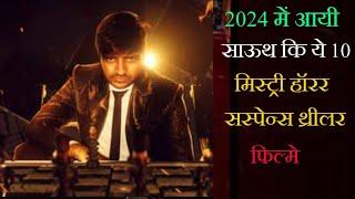 Top 10 South Mystery Horror Suspense Thriller Movies 2024 Tamil Crime Thriller 2024MysteryThriller