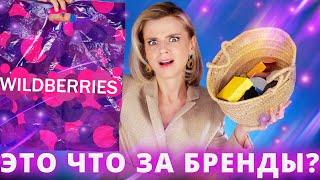 РОССИЙСКАЯ КОСМЕТИКА с WILDBERRIES КРУТО или УЖАСНО?