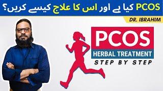 PCOS Ka Herbal Ilaj  Treat Polycystic Ovarian Syndrome in Women اردو हिंदी Dr. Ibrahim