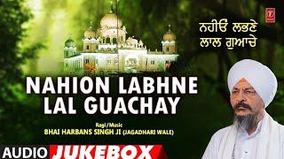 Nahion Labhne Lal Guachay Suasan Nu Nah Rol Bandeya I Shabad Gurbani Collection BHAI HARBANS SINGH