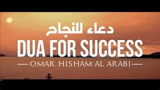 DUA FOR EXAM SUCCESS X 300 دعاء للنجاح - عمر هشام العربي