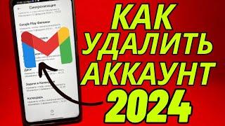 Как Удалить Аккаунт  GMAIL в 2024 Как Удалить Учётную Запись в GMAIL в Google Как Удалить Гугл Почту