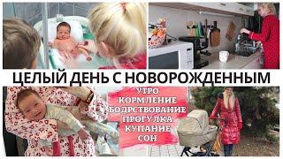 День с новорожденным ️ Реальные будни с утра и до ночи