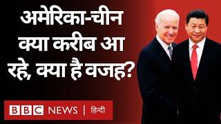 America China Relations South China Sea को लेकर क्या करीब आ रहे अमेरिका और चीन? BBC Hindi