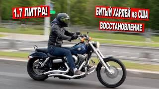 1.7 ЛИТРА на ДВА КОЛЕСА  КУПИЛИ БИТЫЙ HARLEY на АУКЦИОНЕ США