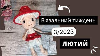 Вязальний тиждень. Готова робота невдача просуваю процеси. Потрібна порада