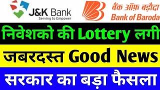 BANK OF BARODA share letest news  J&K Bank Share Latest News  J&K bank share Bank of baroda Stock