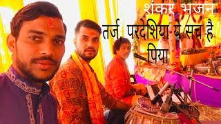 llShiv jogiya Gauri ke Piya  Bhajan bhagwat puran live video aaa