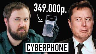 iPhone CyberPhone вдохновленный Tesla CyberTruck за 349.000 рублей. Распаковываем в лучшем виде