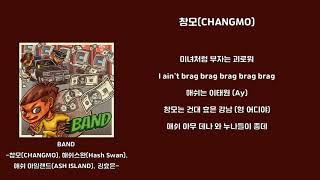 창모 CHANGMO 해쉬스완 Hash Swan 애쉬 아일랜드 ASH ISLAND 김효은 - BAND 가사Lyrics Video