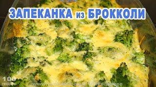 Как Просто и Вкусно Приготовить Брокколи