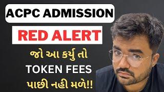 ACPC ADMISSION 2024 - જો આ કર્યુ તો TOKEN FEES પાછી નહી મળે