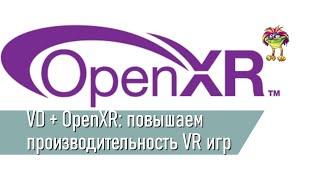 Повышаем производительность VR игр на ПК Virtual Desktop + VDXR OpenXR