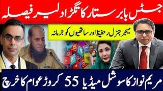 Justice Babar Sattar Fined General R Hafeez PTA-Maryam Social Media 55 Crore ka Bill Aa gaya