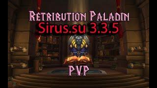 ПвП Гайд  Ретри Паладин 3.3.5  Сирус  World Of Warcraft  Sirus.su