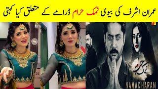 Imran Ashraf Wifes about Namak Haram Ost - Namak Haram Episode 2 - Namak Haram Episode 3 Promo