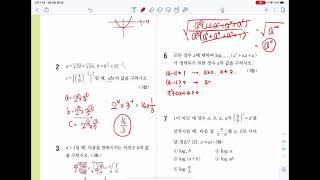 수1 비상교과서 1.지수로그함수 수학익힘책