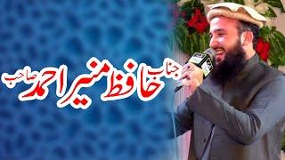 Hafiz muneer Ahmed حافظ منیر احمد  Beautifill Naat  Mehfil e Hamd o Naat