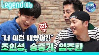 Legend 예능 런닝맨 기억나시나요? 조인성 송중기 임주환이 커피 사들고 온 날  RunningMan