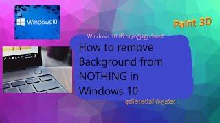 How to cut out background from an image in Windows 10  No softwares  needed.