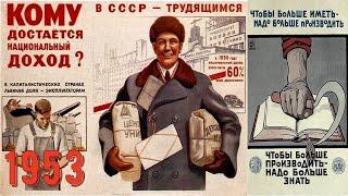 На благо Советских людей 1953