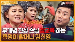 ＂머리카락 아니고 파슬리여ㅎ＂ 무개념 진상 손님 맞대응 갑 콩트의 신 김신영ㅣ아는형님ㅣJTBC 160716 방송