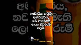 නව අගමැති හරිනි #harini #hariniamarasuriya #හරිනි