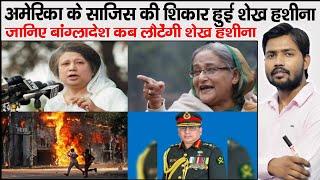 Bangladesh Crises  Sheikh Hasina  Bangladesh Military Coup  Khaleda Zia  Bangladesh Burning