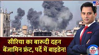 Super Prime Time सीरिया का बारूदी दहन बेंजामिन फ्रंट पर्दे में बाइडेन  Iran Israel War Lebanon