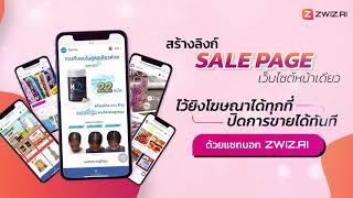 อยากสร้าง  SALE PAGE ให้ปังง เริ่มต้นได้ที่นี่  เวปไซต์ปิดการขาย สร้างง่าย  ขายได้จริง