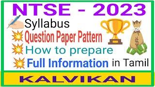 NTSE EXAM FULL DETAILS IN TAMIL   All About Ntse 2023 In Tamil  How to prepare ntse exam